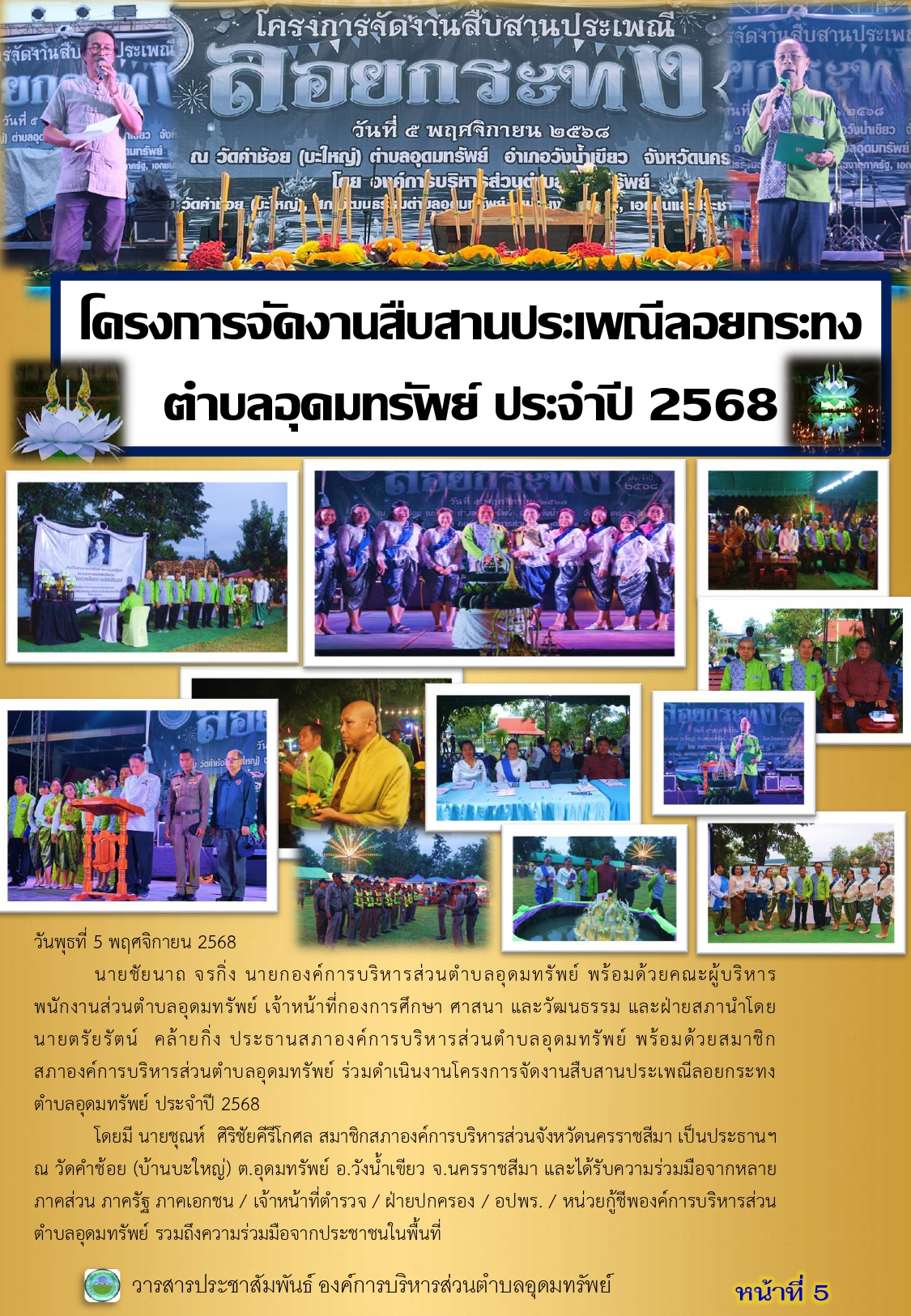 วารสารประชาสัมพันธ์ ประจำเดือนพฤศจิกายน 2568
