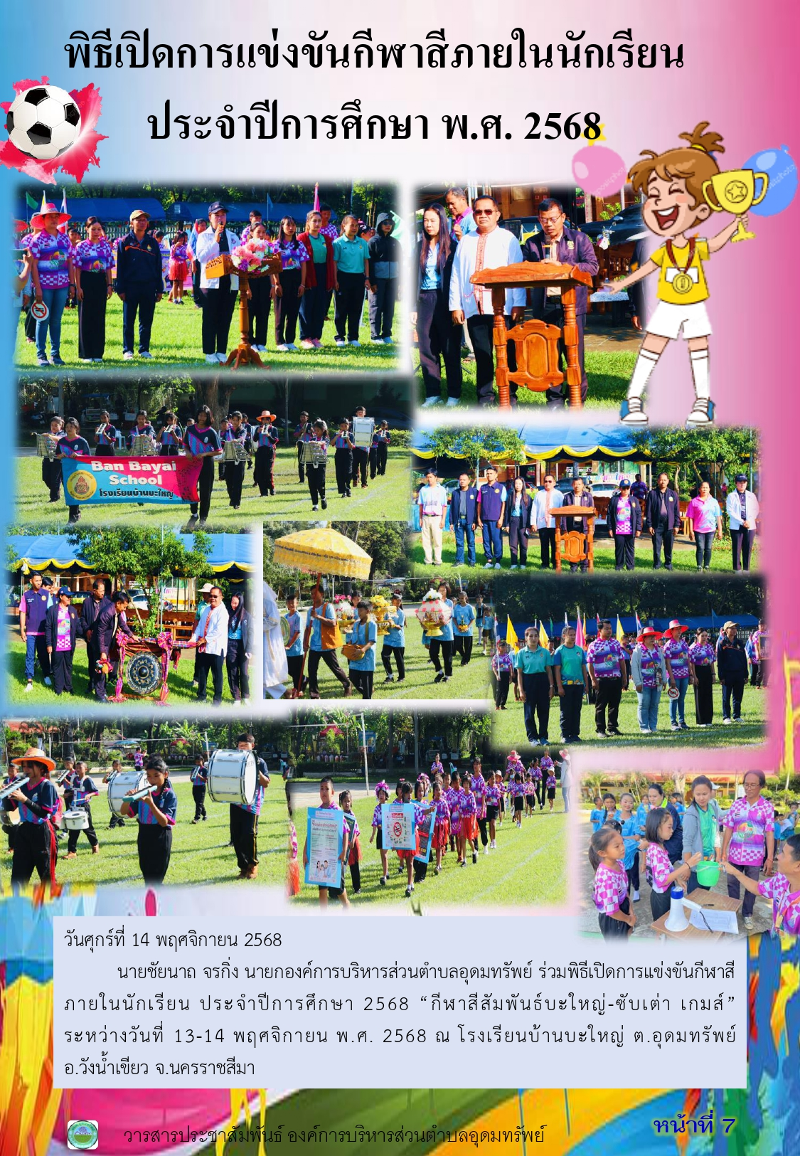 วารสารประชาสัมพันธ์ ประจำเดือนพฤศจิกายน 2568