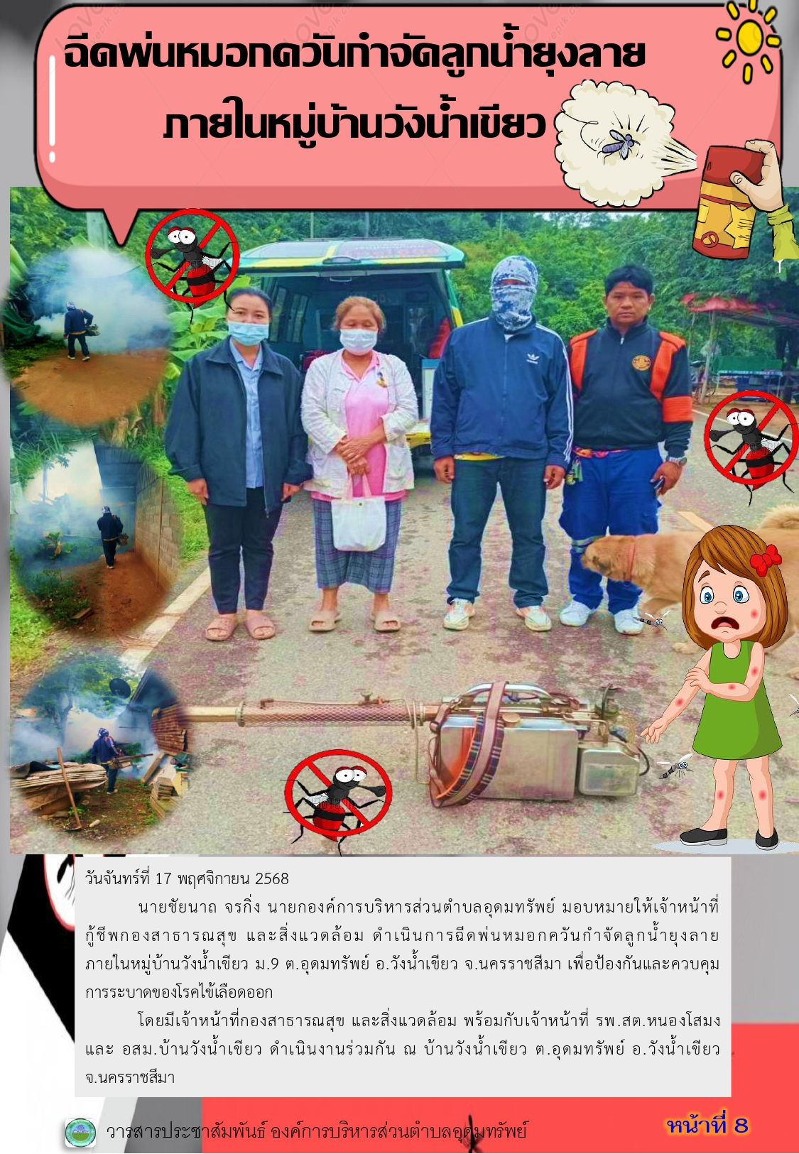 วารสารประชาสัมพันธ์ ประจำเดือนพฤศจิกายน 2568