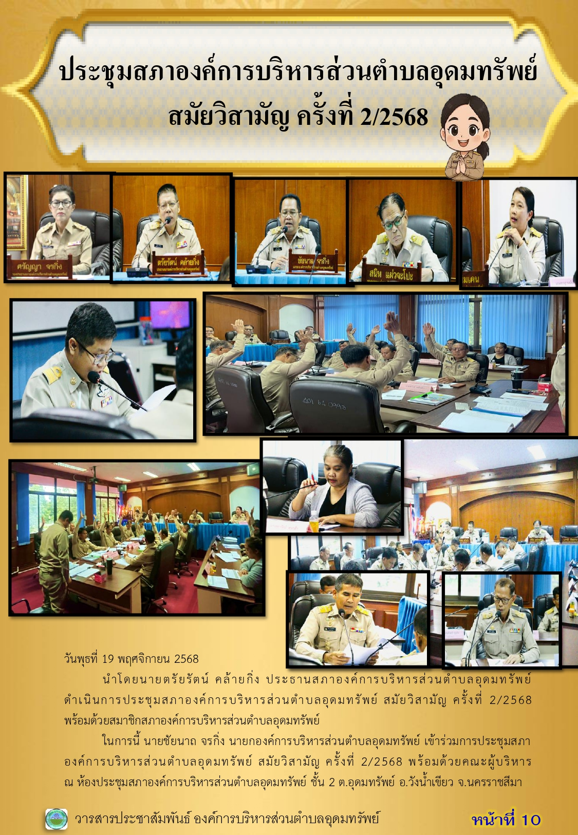 วารสารประชาสัมพันธ์ ประจำเดือนพฤศจิกายน 2568