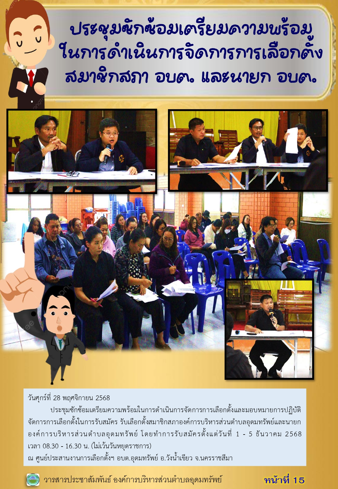 วารสารประชาสัมพันธ์ ประจำเดือนพฤศจิกายน 2568