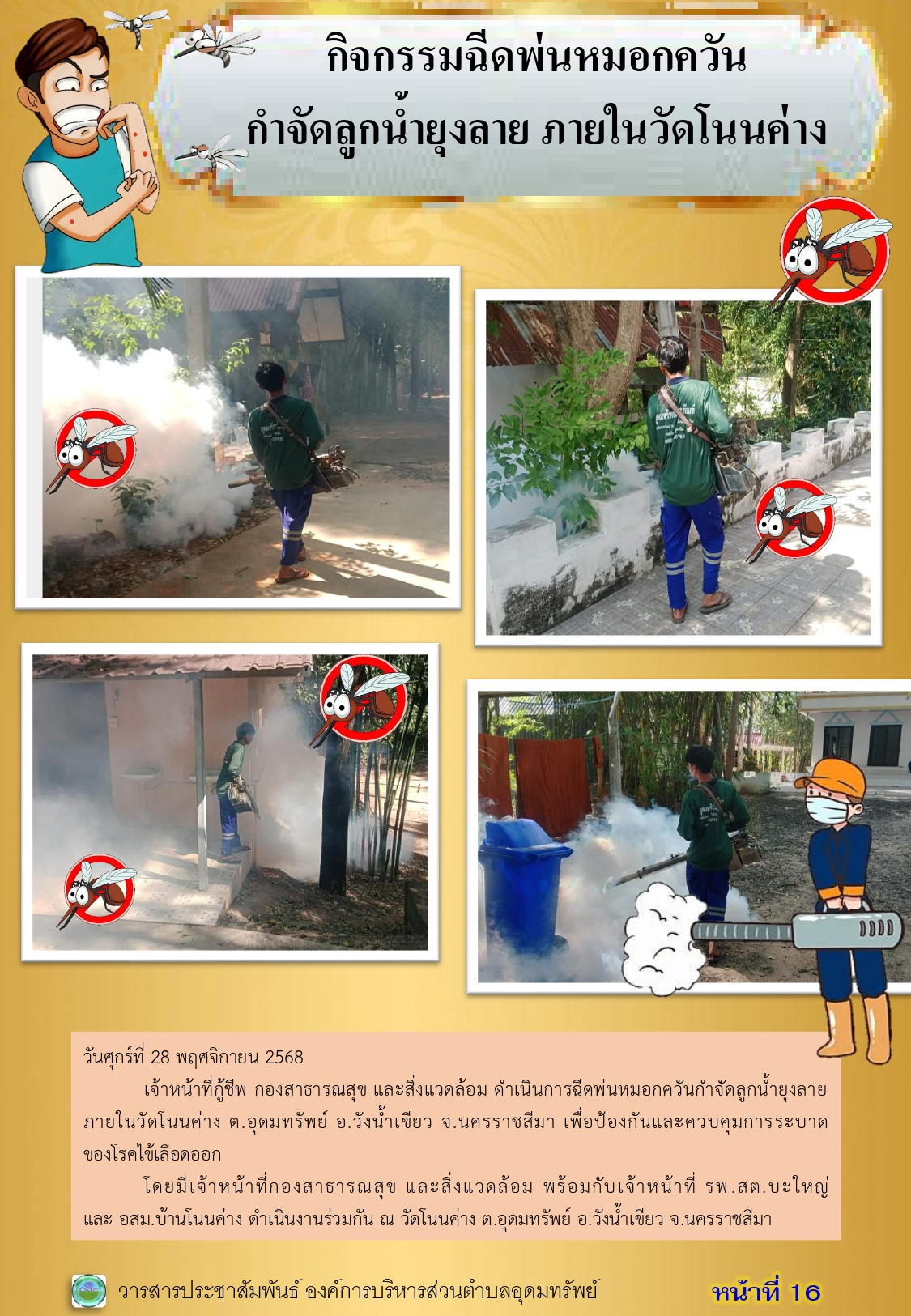 วารสารประชาสัมพันธ์ ประจำเดือนพฤศจิกายน 2568