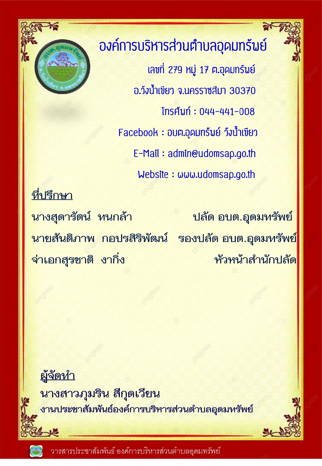 วารสารประชาสัมพันธ์ ประจำเดือนพฤศจิกายน 2568