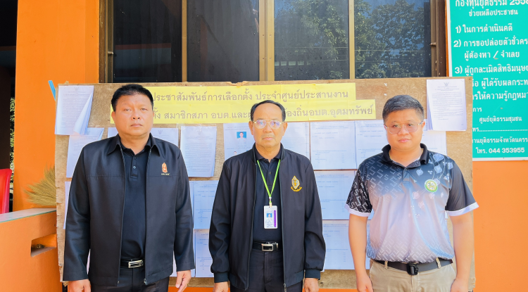 ผู้ตรวจการเลือกตั้งประจำจังหวัดนครราชสีมา ออกตรวจเยี่ยมหน่วยเลือกตั้งองค์การบริหารส่วนตำบลอุดมทรัพย์