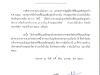 ประกาศองค์การบริหารส่วนตำบลอุดมทรัพย์ เรื่อง ราคาประเมินทุนทรัพย์ของที่ดินและสิ่งปลูกสร้าง อัตราภาษีที่จัดเก็บ และรายละเอียดอื่นที่จำเป็นในการจัดเก็บภาษี ประจำปี พ.ศ.2569