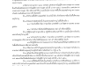 ประกาศองค์การบริหารส่วนตำบลอุดมทรัพย์ เรื่องกำหนดพื้นที่ควบคุมเหตุรำคาญ พ.ศ.2569