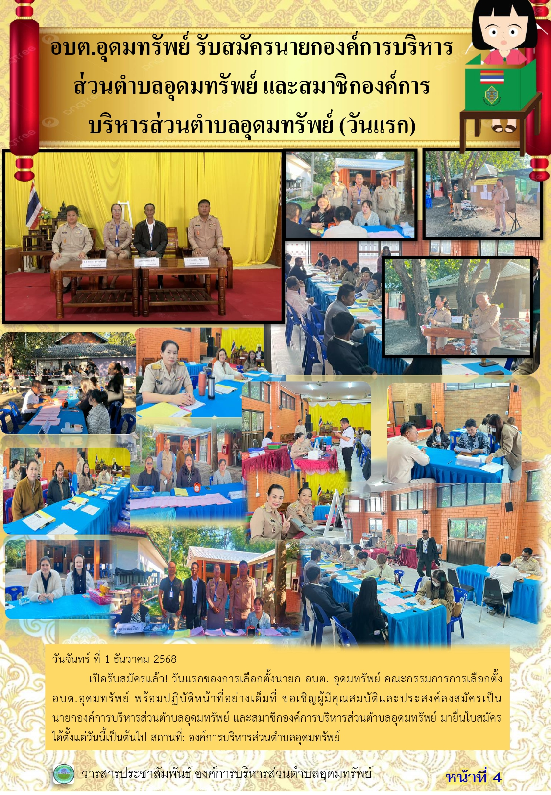 วารสารประชาสัมพันธ์ ประจำเดือนธันวาคม 2568