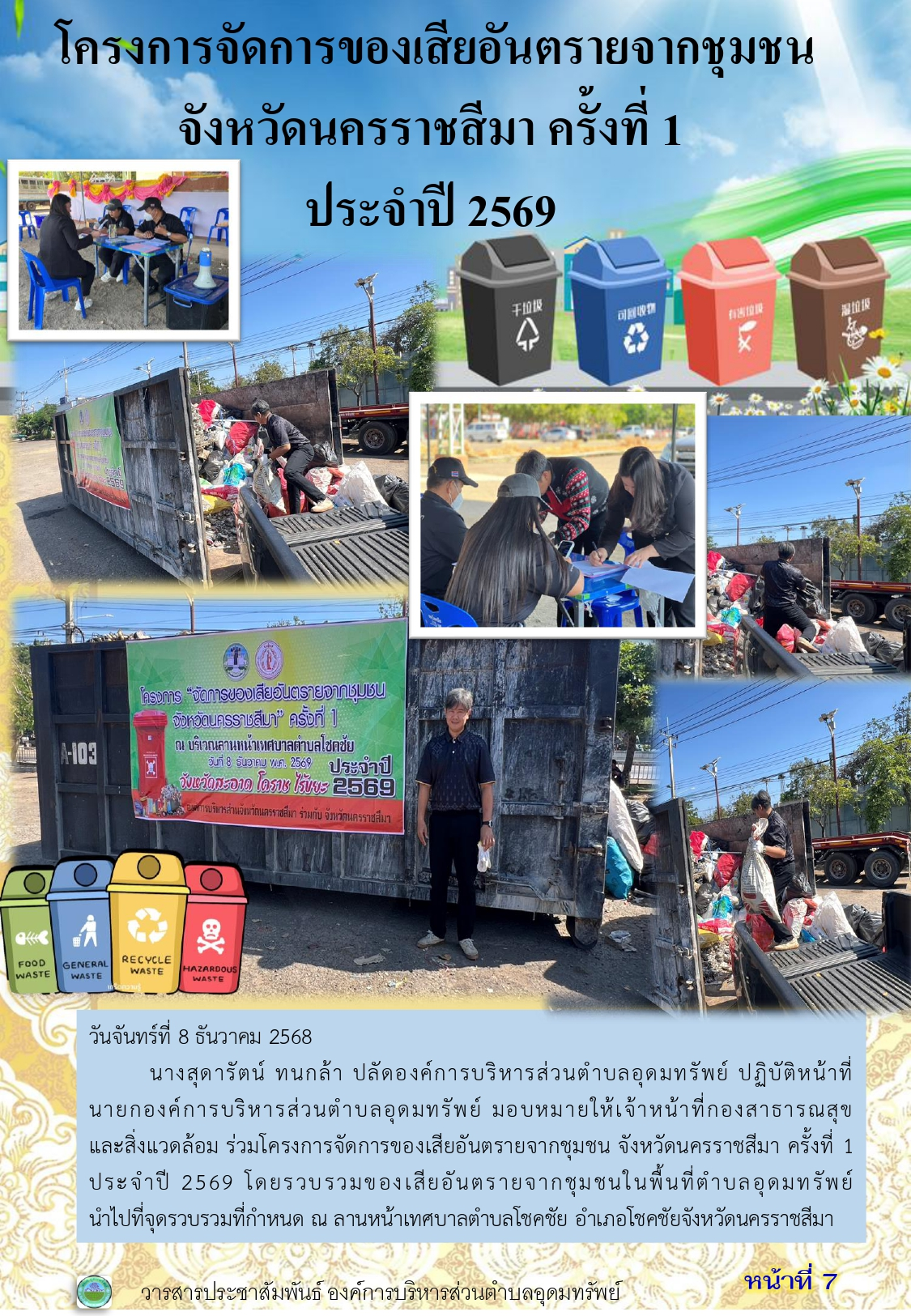 วารสารประชาสัมพันธ์ ประจำเดือนธันวาคม 2568