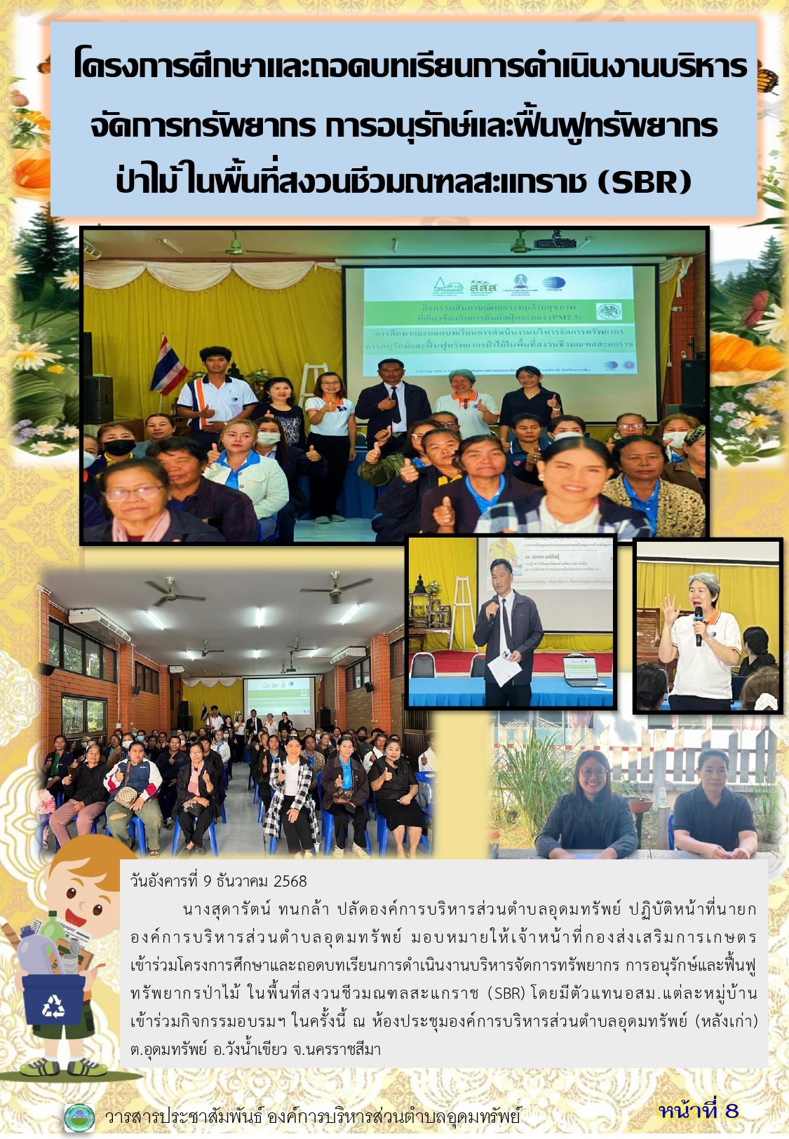 วารสารประชาสัมพันธ์ ประจำเดือนธันวาคม 2568
