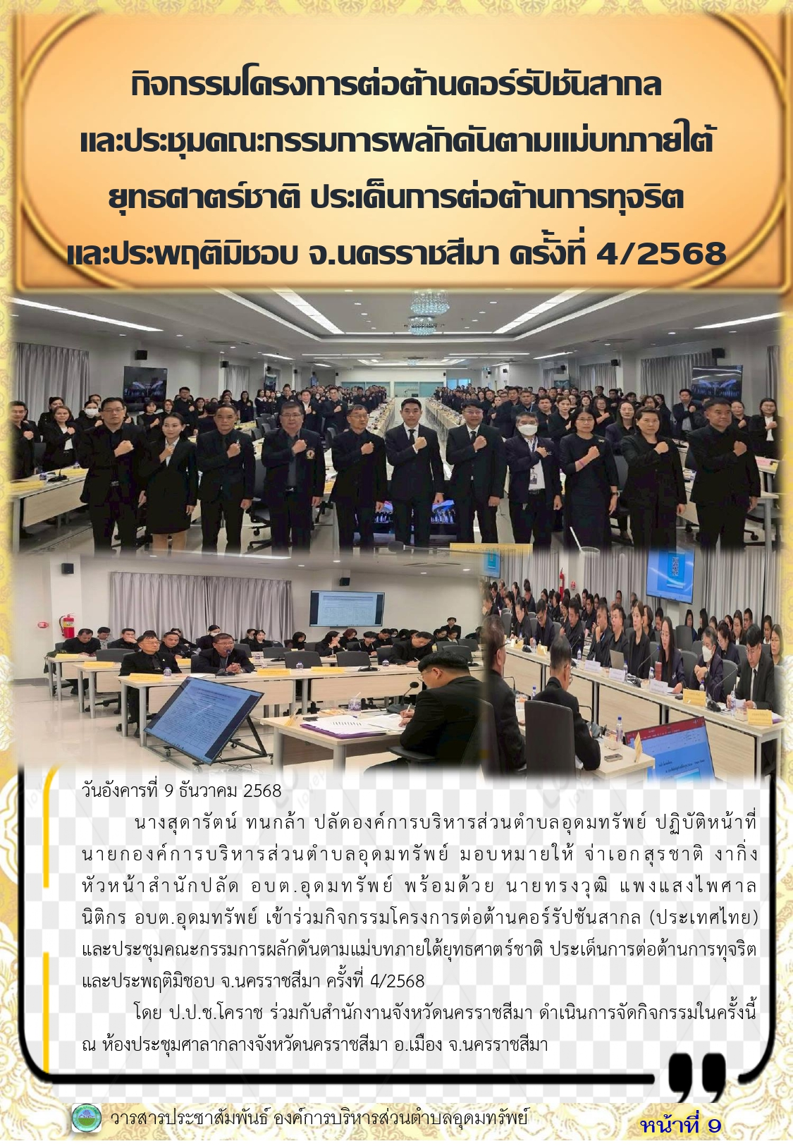 วารสารประชาสัมพันธ์ ประจำเดือนธันวาคม 2568