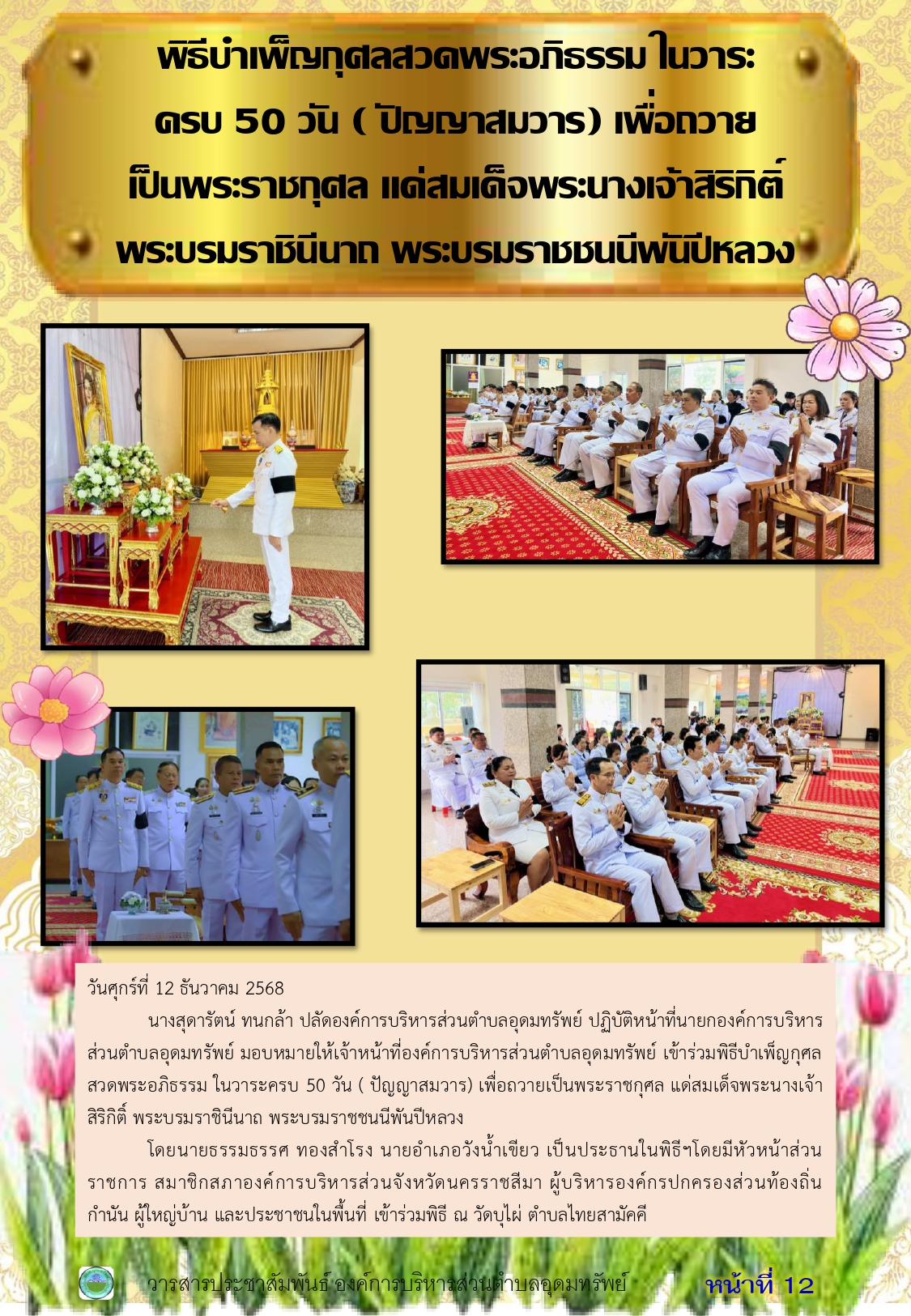 วารสารประชาสัมพันธ์ ประจำเดือนธันวาคม 2568