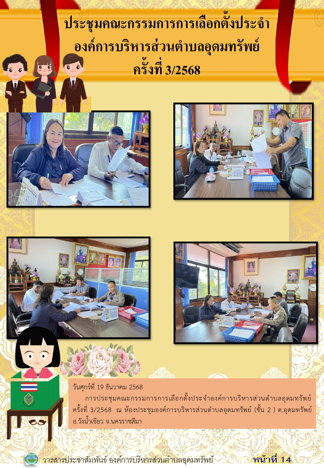 วารสารประชาสัมพันธ์ ประจำเดือนธันวาคม 2568