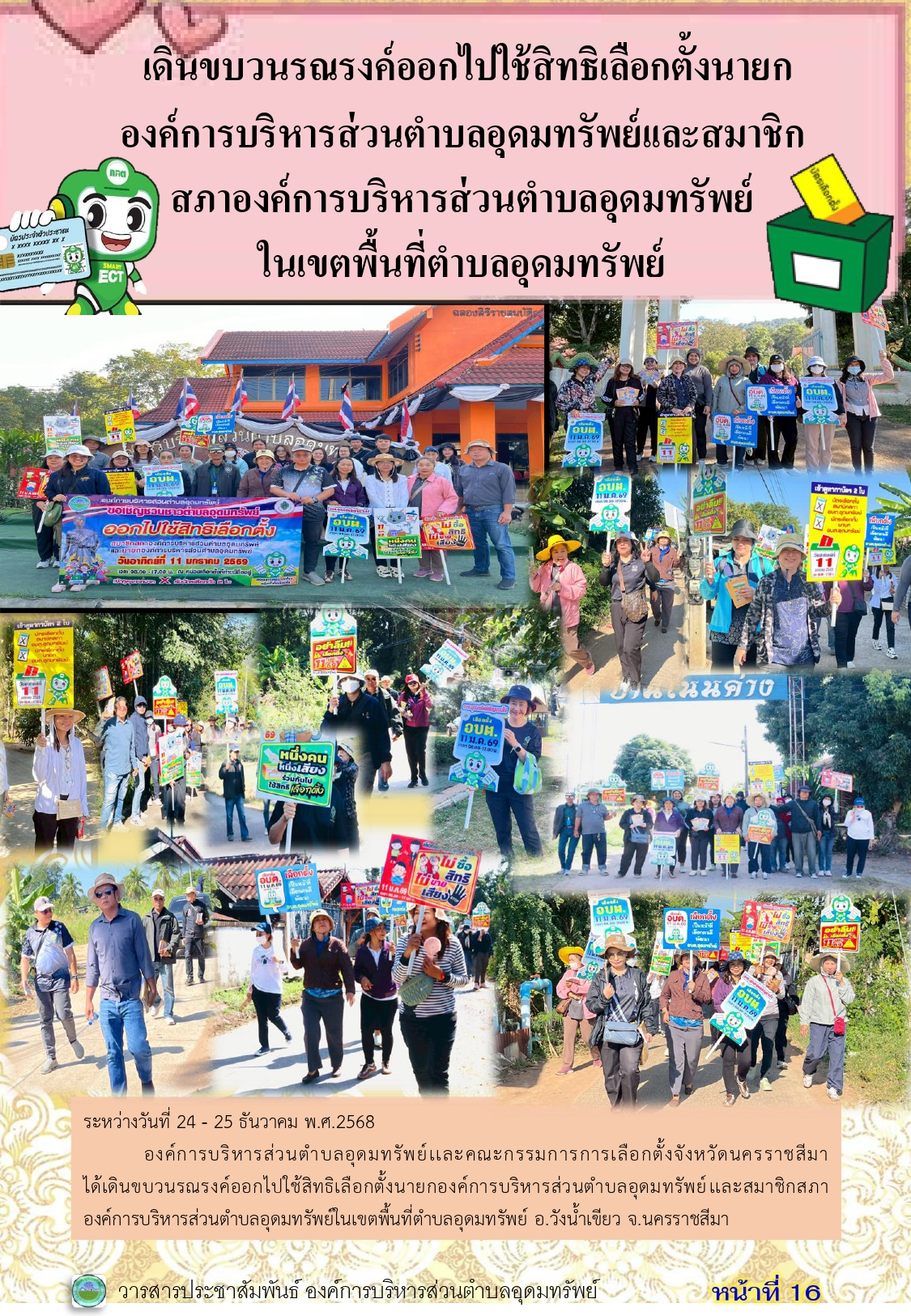 วารสารประชาสัมพันธ์ ประจำเดือนธันวาคม 2568