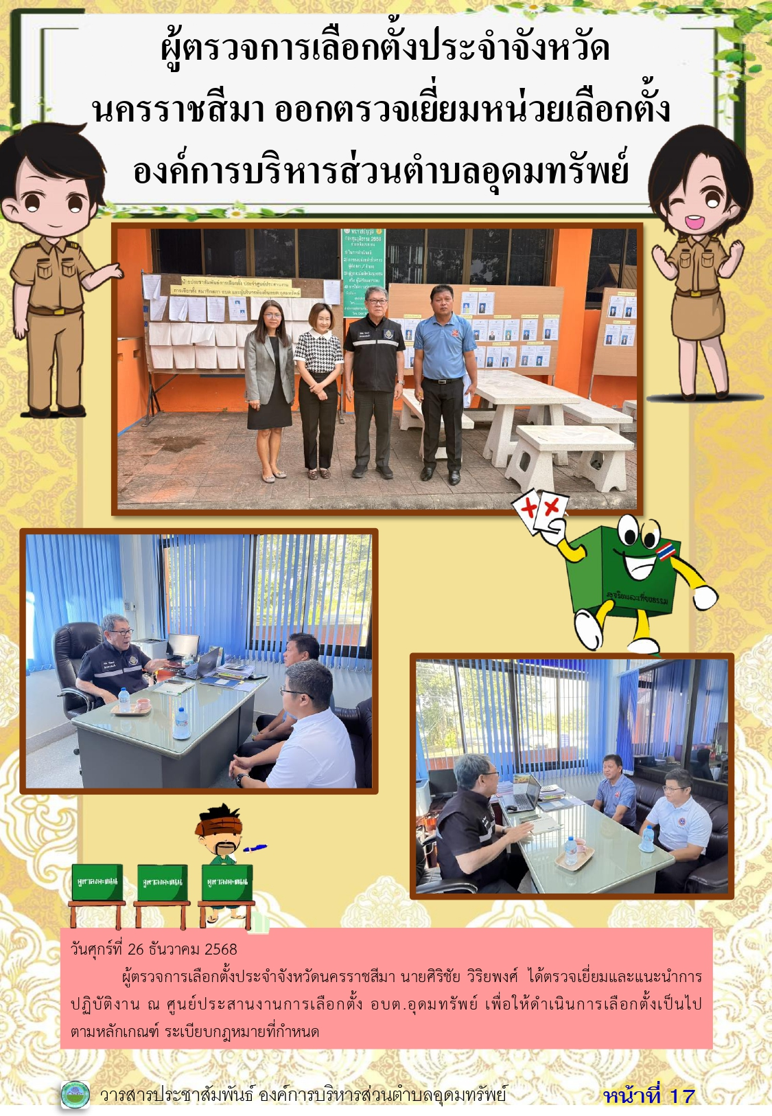 วารสารประชาสัมพันธ์ ประจำเดือนธันวาคม 2568