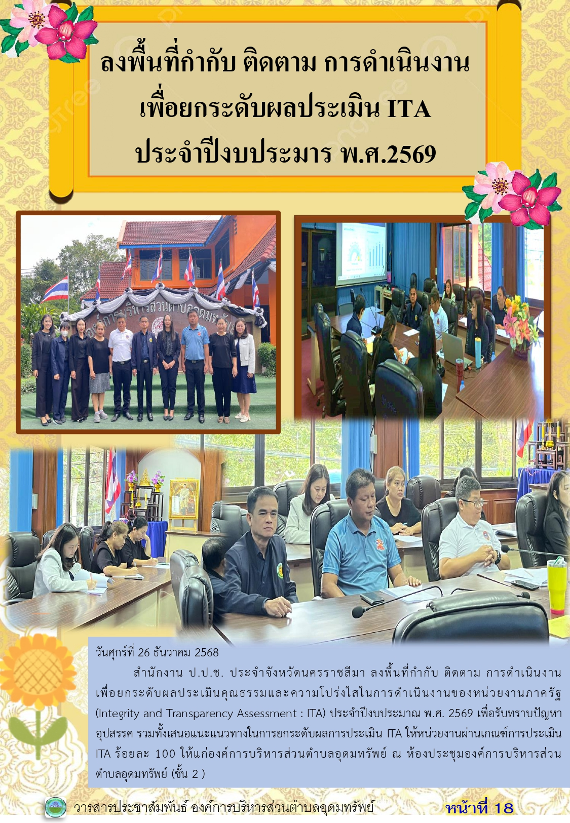 วารสารประชาสัมพันธ์ ประจำเดือนธันวาคม 2568
