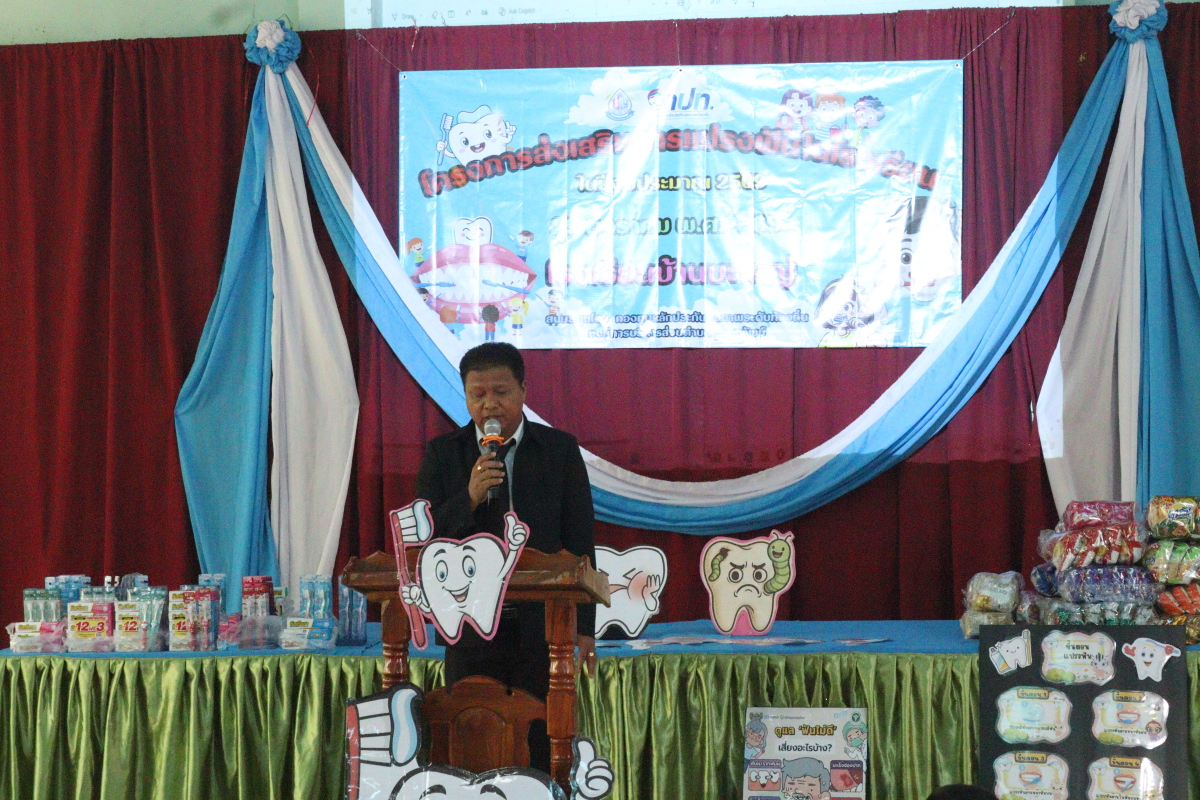 โครงการส่งเสริมการแปรงฟันในโรงเรียน ประจำปิงบประมาณ พ.ศ. 2569 