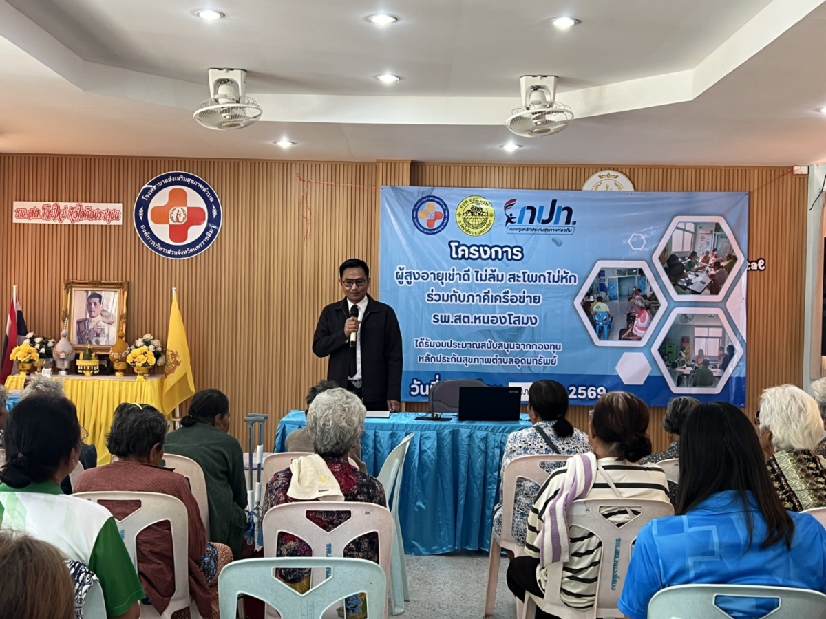 พิธีเปิดโครงการผู้สูงอายุเข่าดี สะโพกไม่หัก