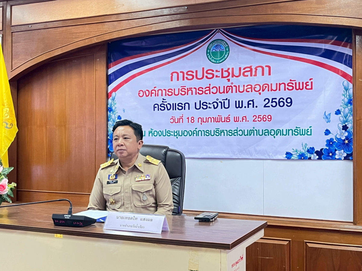 ประชุมสภาองค์การบริหารส่วนตำบลอุดมทรัพย์ ครั้งแรก