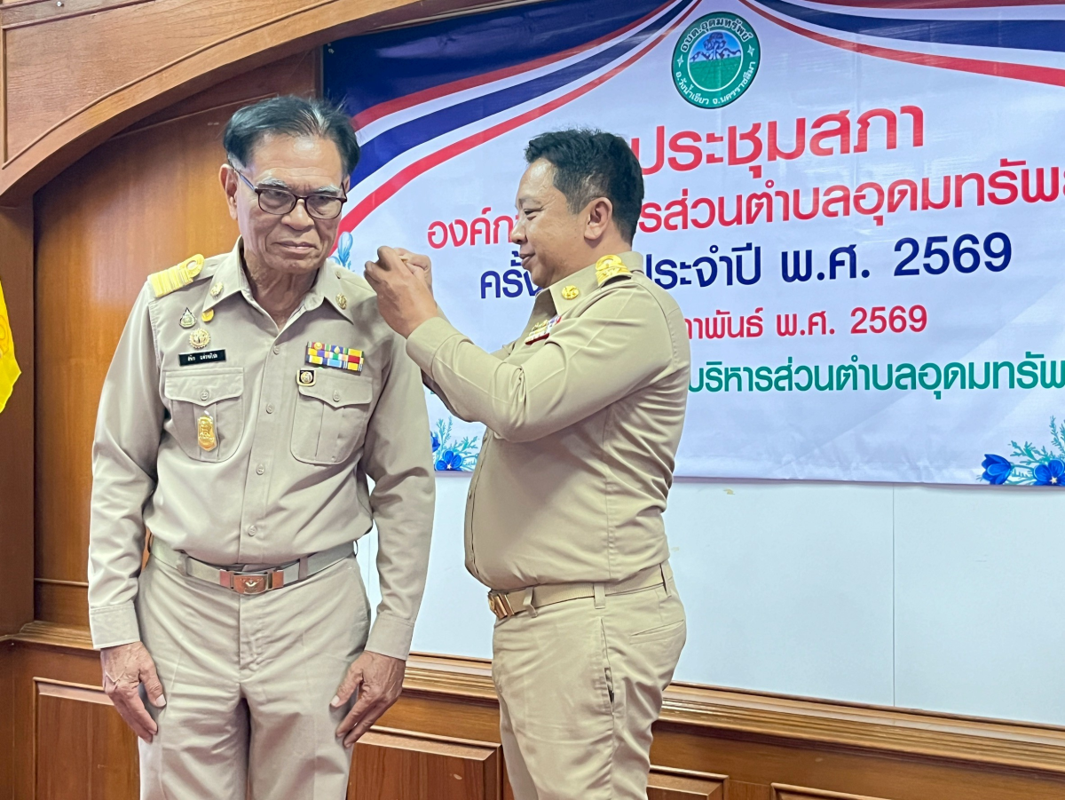 ประชุมสภาองค์การบริหารส่วนตำบลอุดมทรัพย์ ครั้งแรก