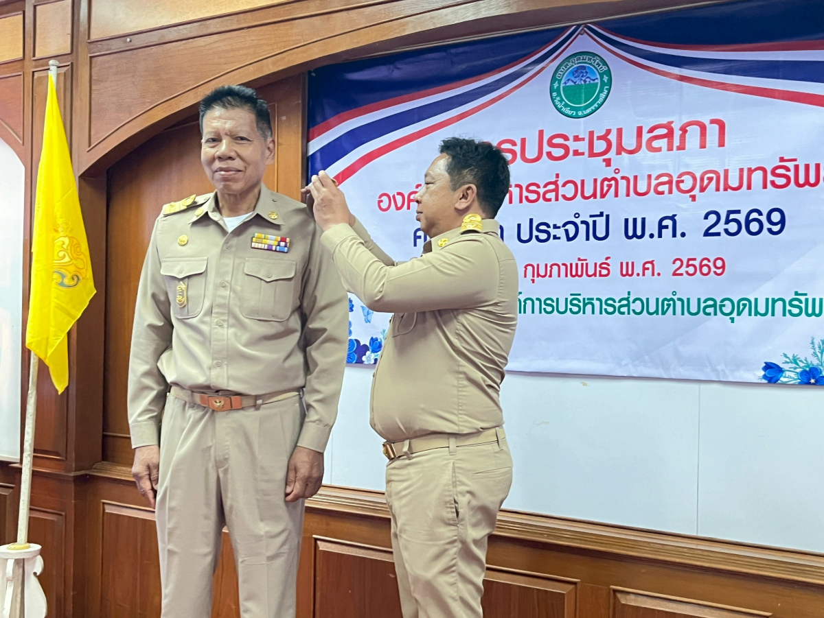 ประชุมสภาองค์การบริหารส่วนตำบลอุดมทรัพย์ ครั้งแรก