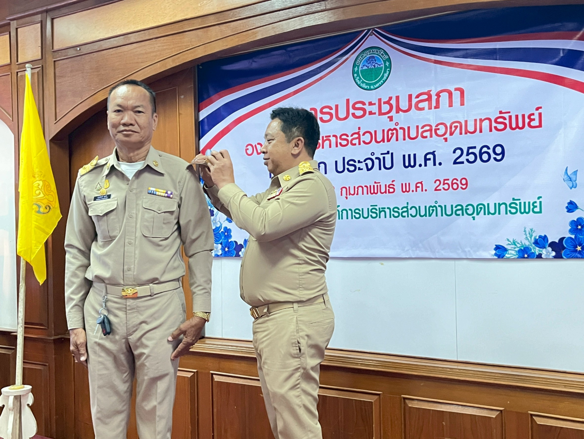 ประชุมสภาองค์การบริหารส่วนตำบลอุดมทรัพย์ ครั้งแรก
