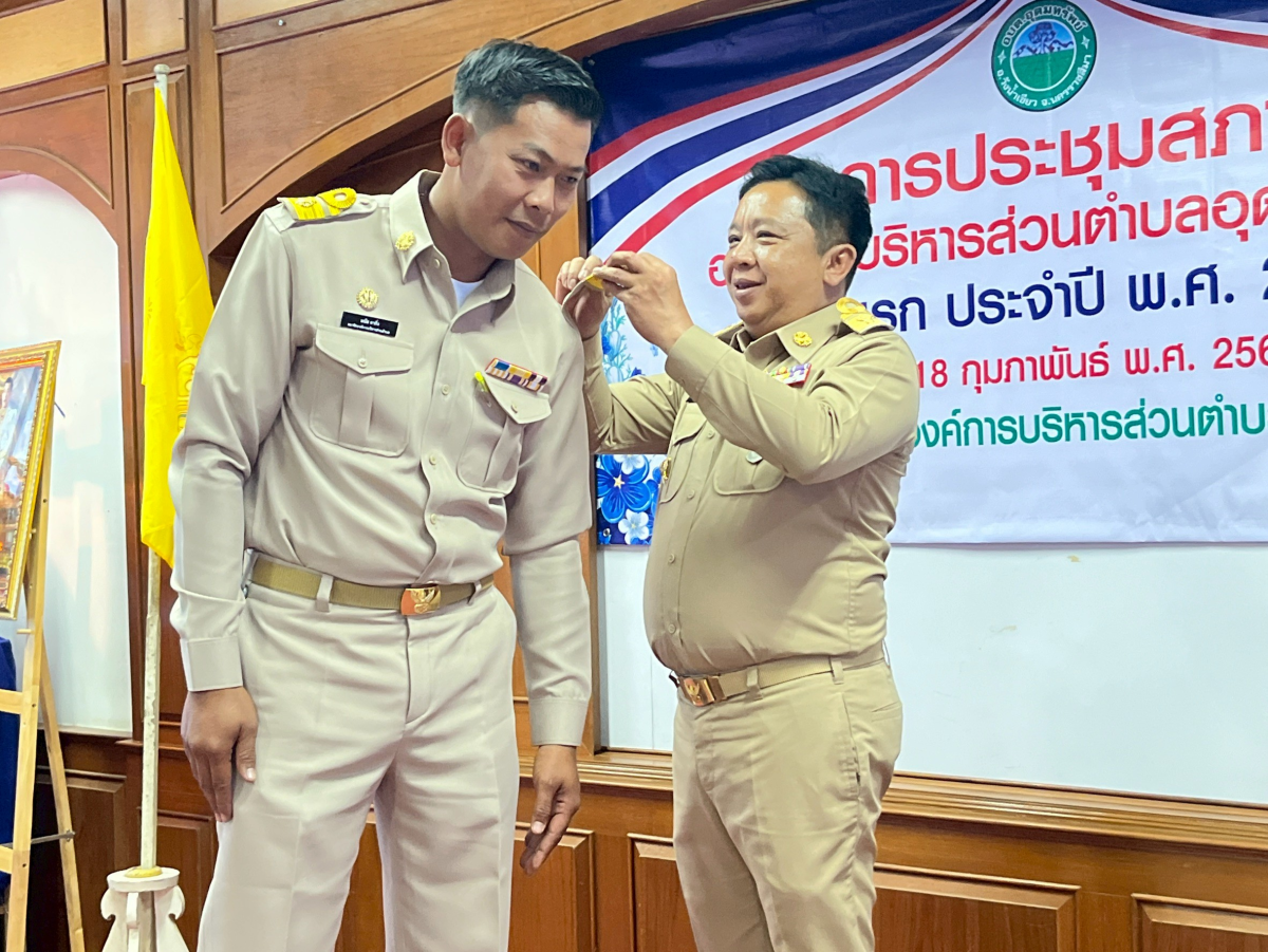 ประชุมสภาองค์การบริหารส่วนตำบลอุดมทรัพย์ ครั้งแรก
