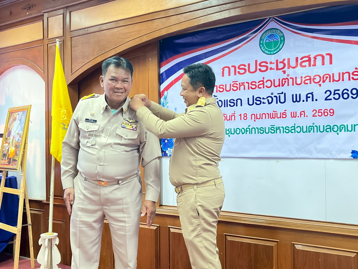 ประชุมสภาองค์การบริหารส่วนตำบลอุดมทรัพย์ ครั้งแรก