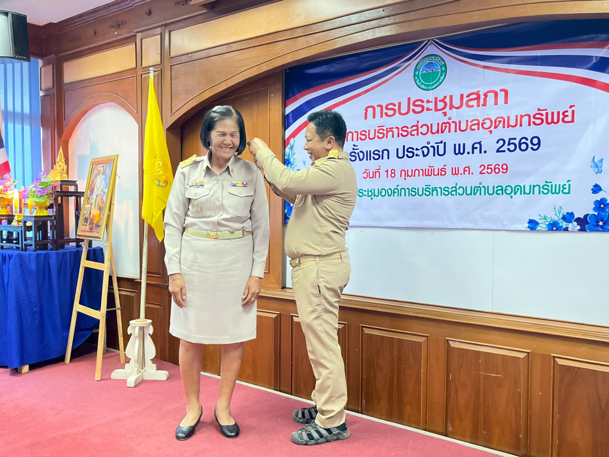 ประชุมสภาองค์การบริหารส่วนตำบลอุดมทรัพย์ ครั้งแรก