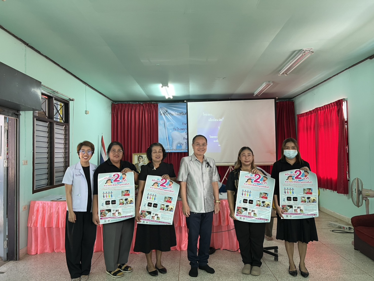 โครงการส่งเสริมทันตกรรมสุขภาพในกลุ่มเด็กเล็กและเด็กก่อนวัยเรียน ในปีงบประมาณ พ.ศ.2569