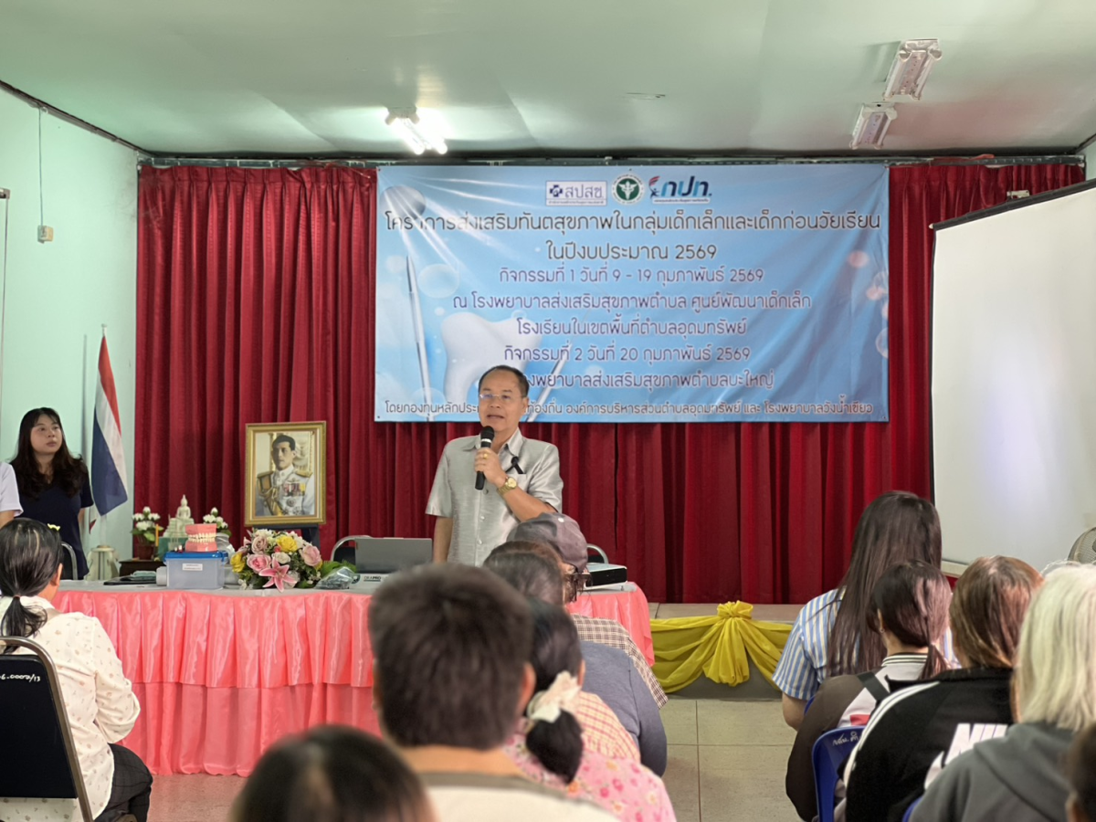 โครงการส่งเสริมทันตกรรมสุขภาพในกลุ่มเด็กเล็กและเด็กก่อนวัยเรียน ในปีงบประมาณ พ.ศ.2569