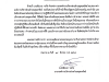 ประชาสัมพันธ์ ประกาศเจตนารมณ์ เรื่อง สุจริต โปร่งใส มหาดไทยใสสะอาด 2569 และ งดรับ งดให้ ของขวัญ ของกำนัลทุกชนิดจากการปฏิบัติหน้าที่ (No Gift Policy)