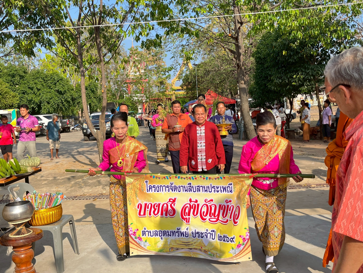 โครงการจัดงานสืบสานประเพณีบายศรี สู่ขวัญข้าว /รับขวัญต้นกล้าวัฒนธรรม (ผู้มีบุญเกิดใหม่) และร่วมกิจกรรมเวียนเทียนในวันมาฆะบูชา