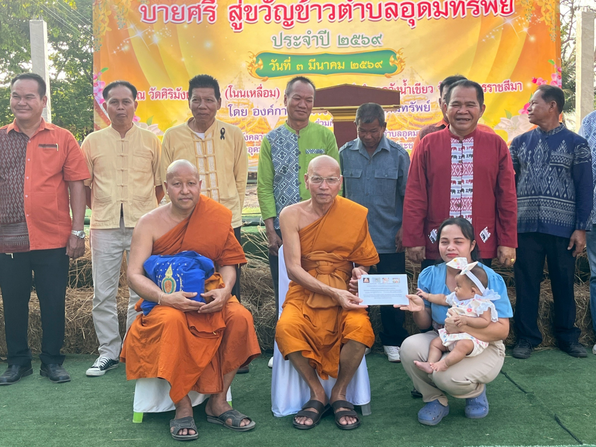 โครงการจัดงานสืบสานประเพณีบายศรี สู่ขวัญข้าว /รับขวัญต้นกล้าวัฒนธรรม (ผู้มีบุญเกิดใหม่) และร่วมกิจกรรมเวียนเทียนในวันมาฆะบูชา