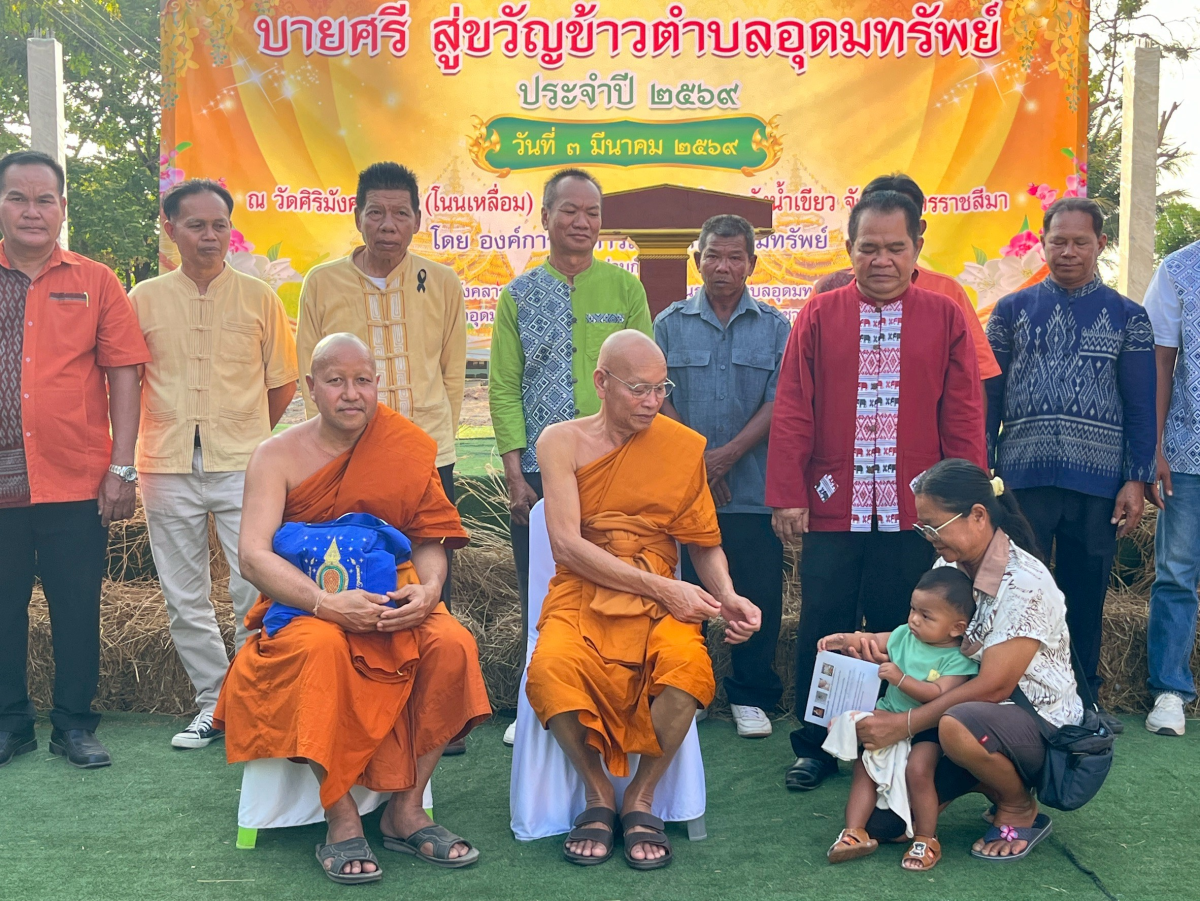 โครงการจัดงานสืบสานประเพณีบายศรี สู่ขวัญข้าว /รับขวัญต้นกล้าวัฒนธรรม (ผู้มีบุญเกิดใหม่) และร่วมกิจกรรมเวียนเทียนในวันมาฆะบูชา