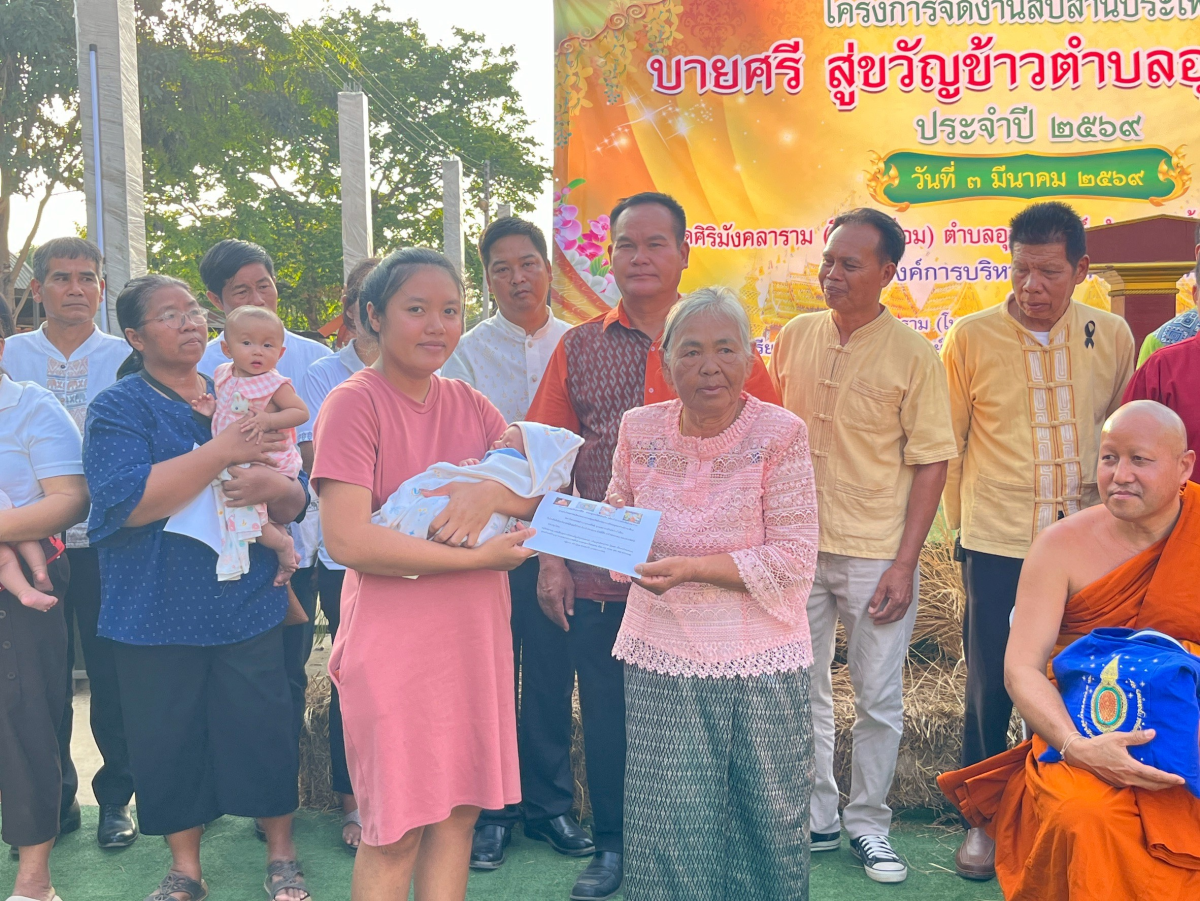 โครงการจัดงานสืบสานประเพณีบายศรี สู่ขวัญข้าว /รับขวัญต้นกล้าวัฒนธรรม (ผู้มีบุญเกิดใหม่) และร่วมกิจกรรมเวียนเทียนในวันมาฆะบูชา