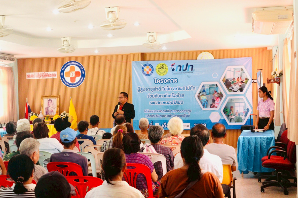 พิธีเปิดโครงการผู้สูงอายุเข่าดี สะโพกไม่หัก