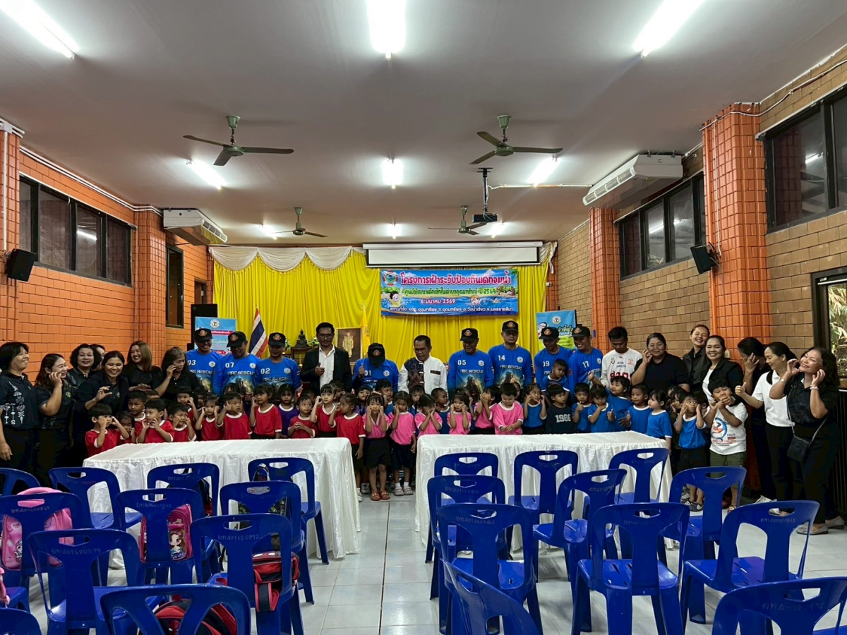 พิธีเปิดโครงการเฝ้าระวังป้องกันเด็กจมน้ำ ศูนย์พัฒนาเด็กเล็กในตำบลอุดมทรัพย์ ประจำปีงบประมาณ พ.ศ. 2569