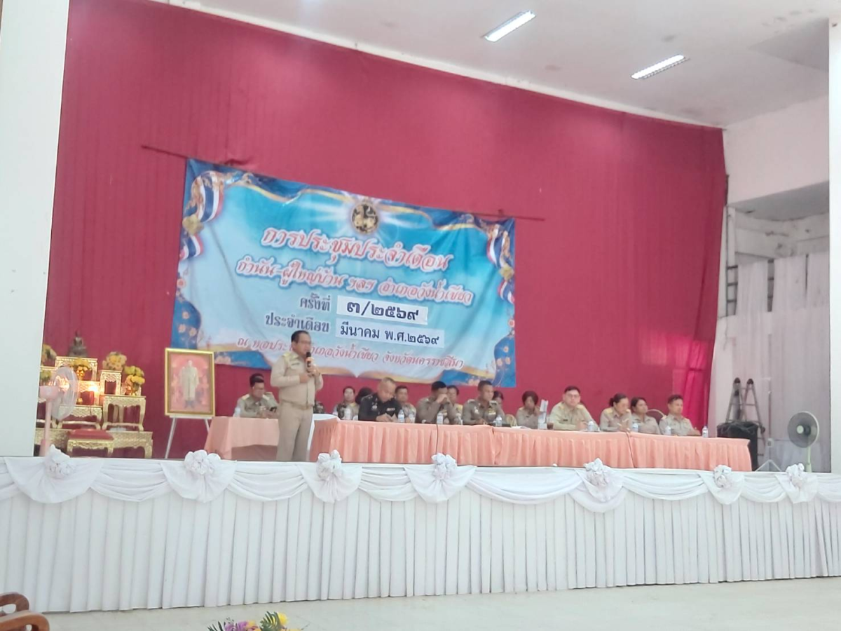 ประชุมหัวหน้าส่วนราชการฯ   ประจำเดือนมีนาคม 2569