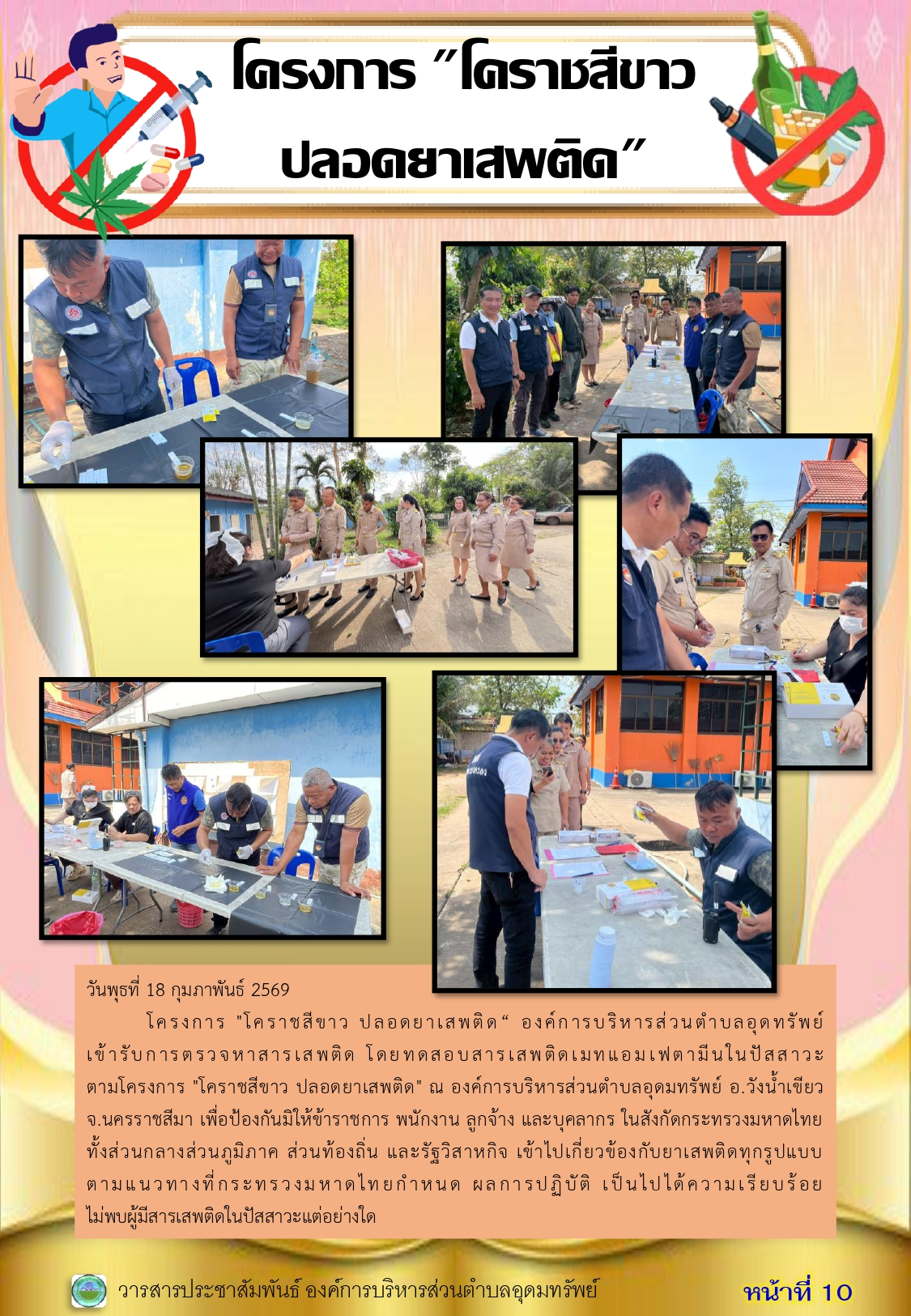 วารสารประชาสัมพันธ์ประจำเดือน กุมภาพันธ์ พ.ศ. 2569