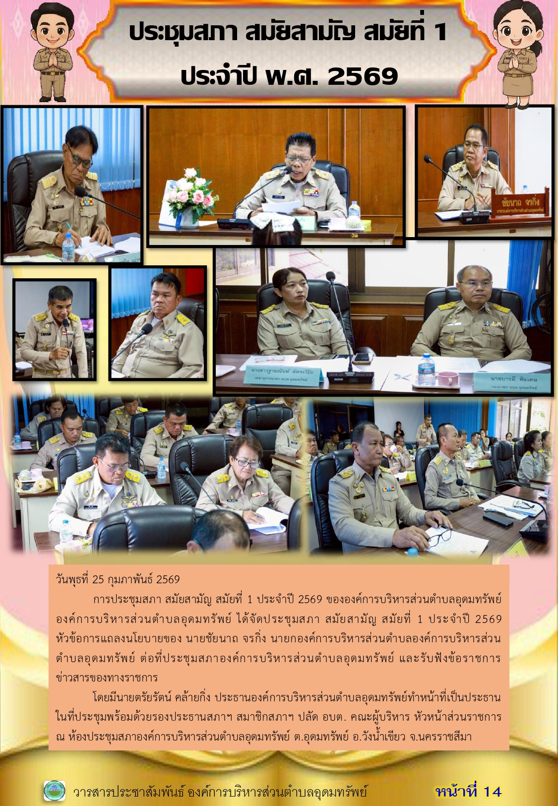 วารสารประชาสัมพันธ์ประจำเดือน กุมภาพันธ์ พ.ศ. 2569