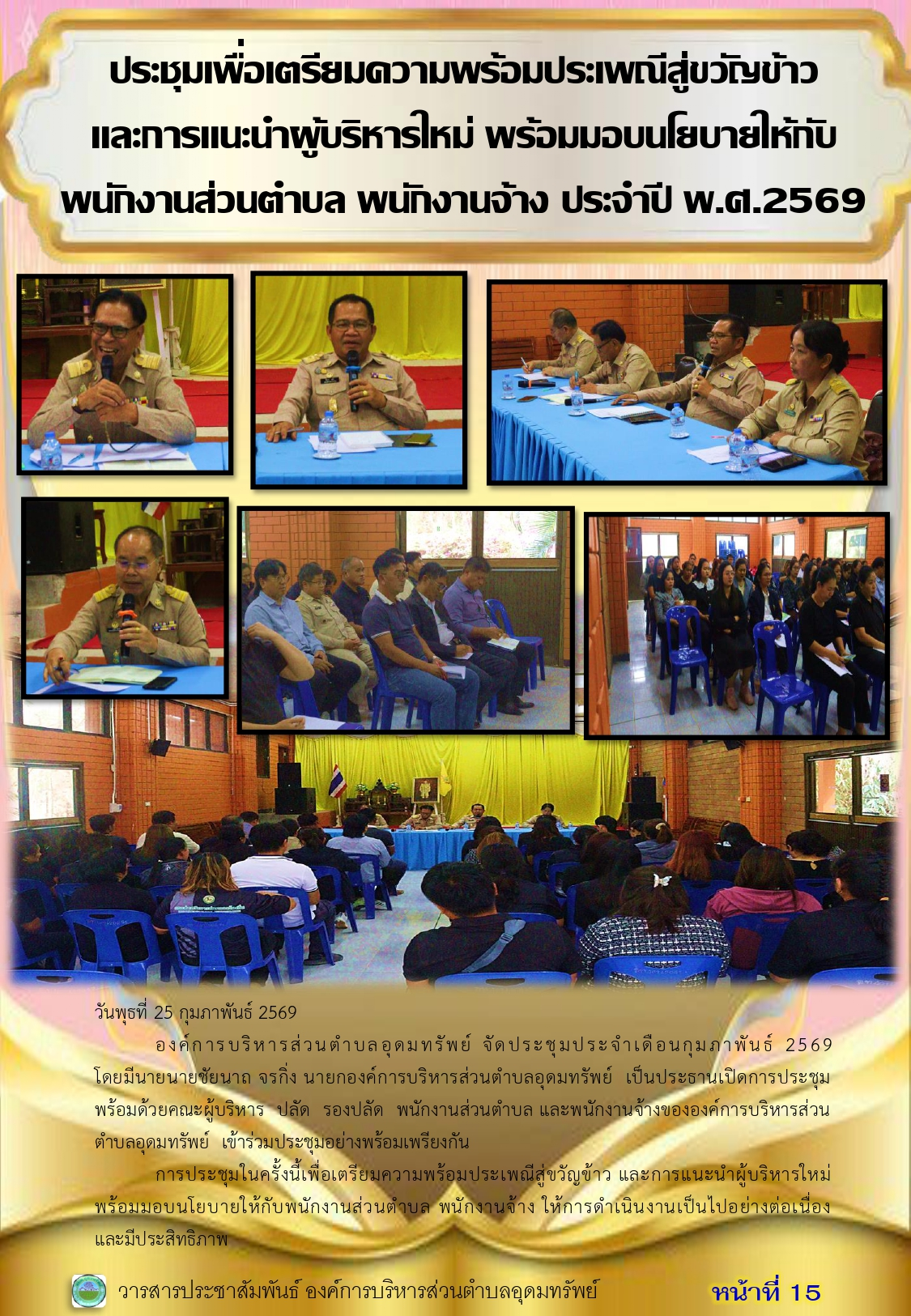 วารสารประชาสัมพันธ์ประจำเดือน กุมภาพันธ์ พ.ศ. 2569