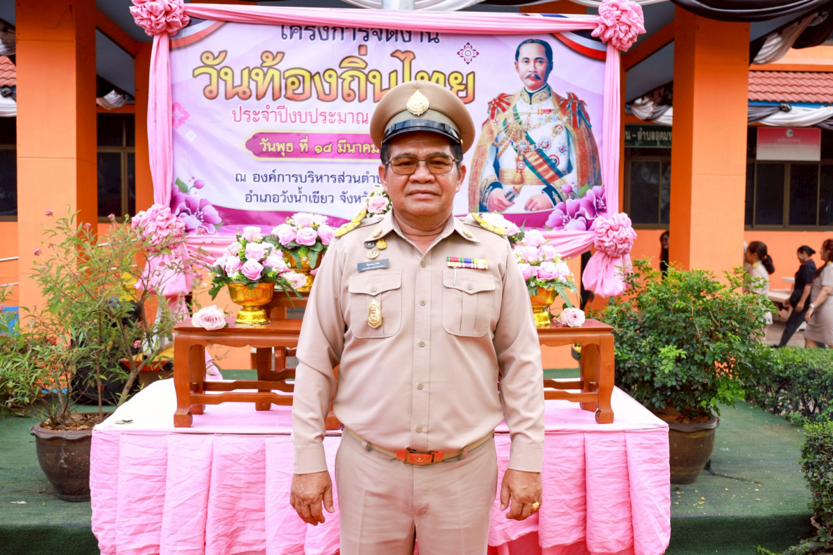 พิธีถวายราชสักการะและกล่าวถวายราชสดุดีพระบาทสมเด็จพระจุลจอมเกล้าเจ้าอยู่หัว เนื่องในวันท้องถิ่นไทย ประจำปี 2569