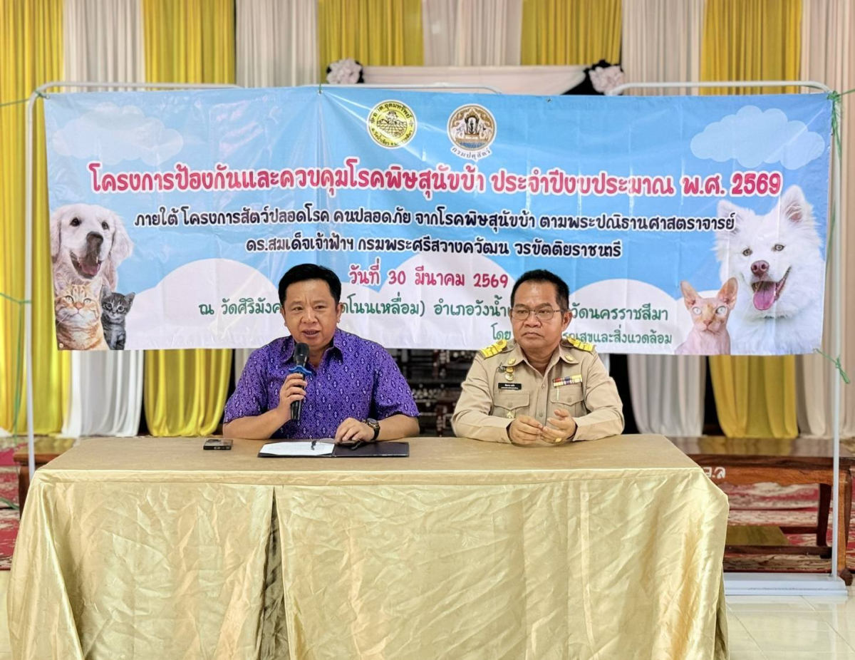 พิธีเปิดการฝึกอบรมให้ความรู้เกี่ยวกับโรคพิษสุนัขบ้า เพื่อเตรียมความพร้อมแก่บุคลากรและผู้นำชุมชนในการออกฉีดวัคซีนป้องกันโรคพิษสุนัขบ้าให้สุนัขและแมว ตามโครงการ "สัตว์ปลอดโรค คนปลอดภัยจากโรคพิษสุนัขบ้า