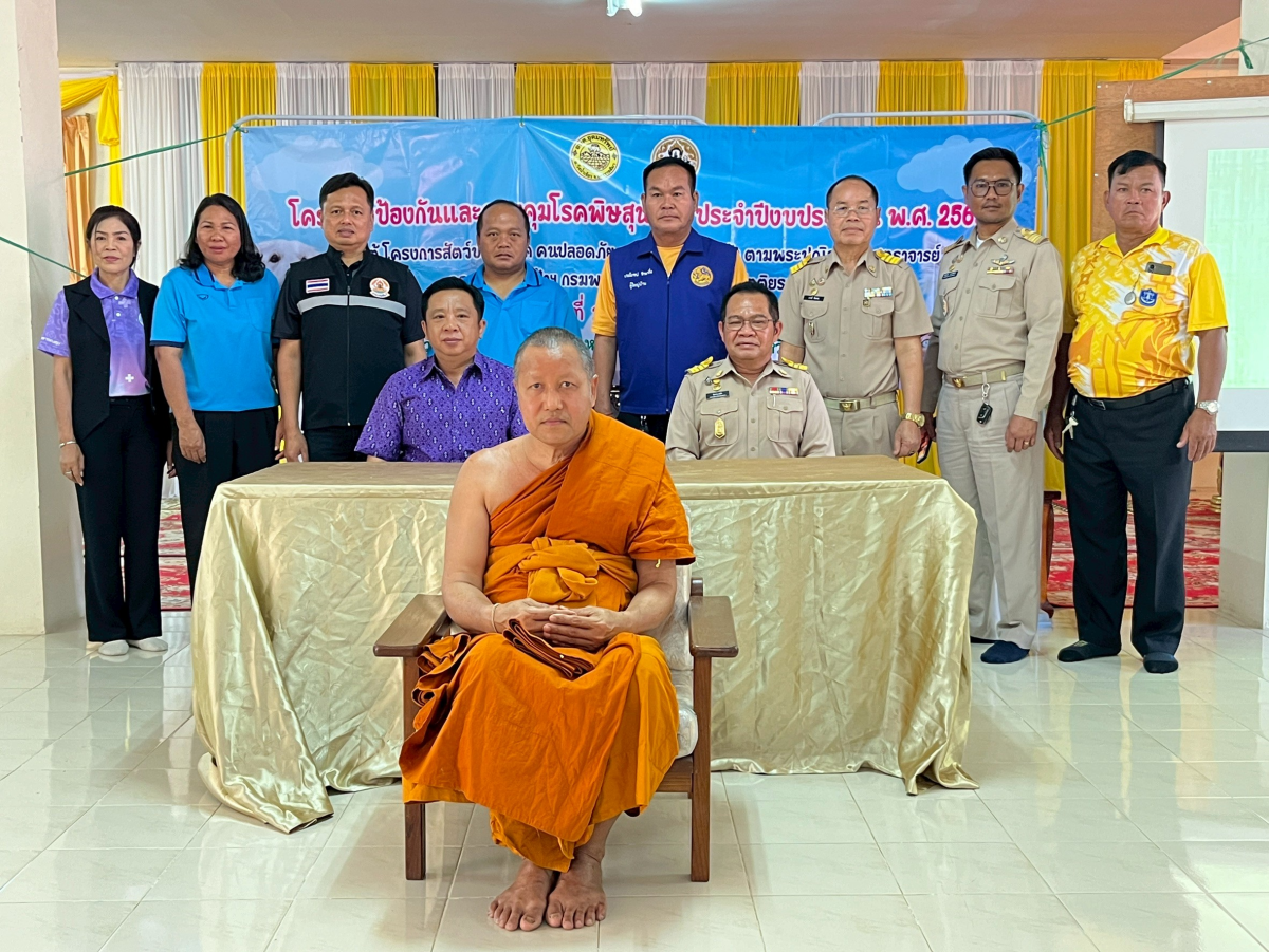 พิธีเปิดการฝึกอบรมให้ความรู้เกี่ยวกับโรคพิษสุนัขบ้า เพื่อเตรียมความพร้อมแก่บุคลากรและผู้นำชุมชนในการออกฉีดวัคซีนป้องกันโรคพิษสุนัขบ้าให้สุนัขและแมว ตามโครงการ "สัตว์ปลอดโรค คนปลอดภัยจากโรคพิษสุนัขบ้า