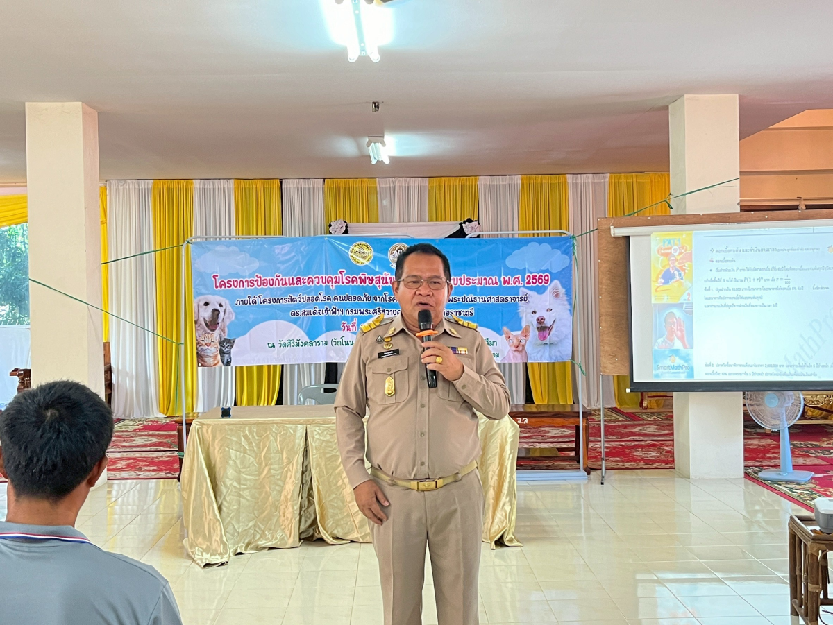 พิธีเปิดการฝึกอบรมให้ความรู้เกี่ยวกับโรคพิษสุนัขบ้า เพื่อเตรียมความพร้อมแก่บุคลากรและผู้นำชุมชนในการออกฉีดวัคซีนป้องกันโรคพิษสุนัขบ้าให้สุนัขและแมว ตามโครงการ "สัตว์ปลอดโรค คนปลอดภัยจากโรคพิษสุนัขบ้า