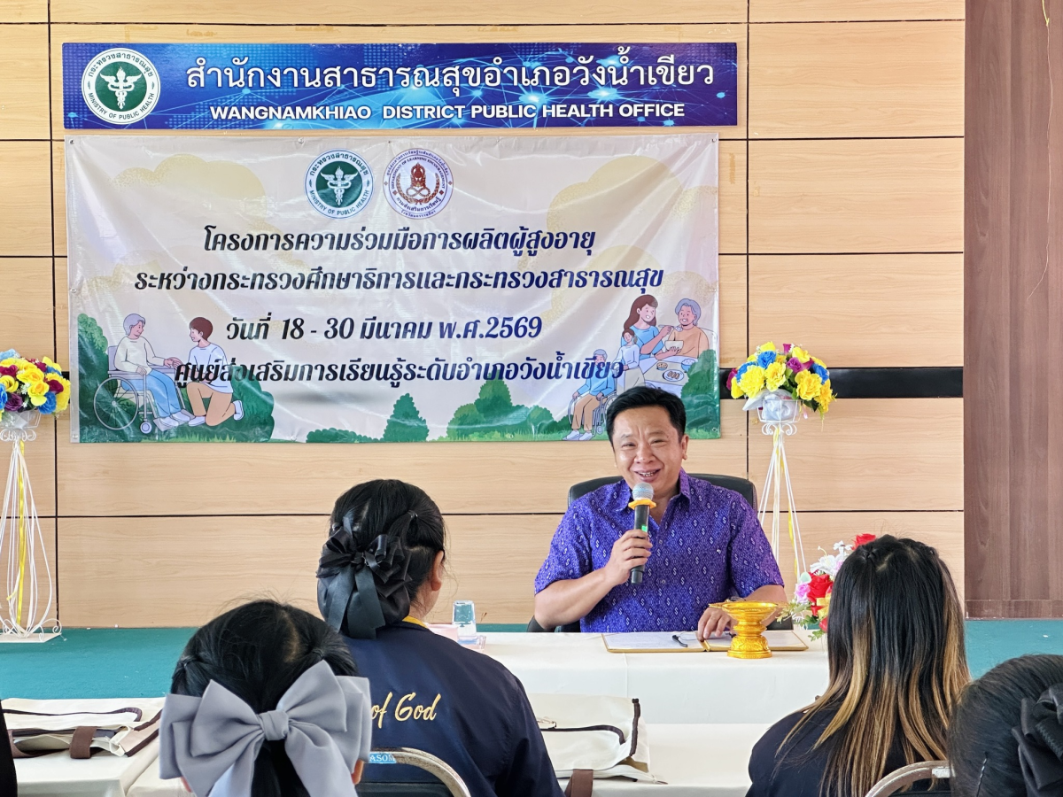 พิธีปิดอบรมและมอบใบประกาศผู้ผ่านการอบรมผู้ดูแลผู้สูงอายุ ประจำปี 2569