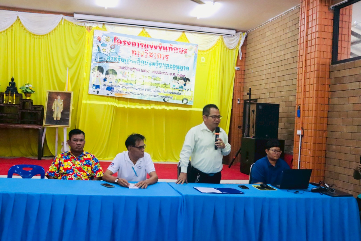 โครงการแข่งทักษะทางวิชาการสำหรับเด็กปฐมวัยและอนุบาล ประจำปีการศึกษา 2568 ปีงบประมาณ พ.ศ.2569