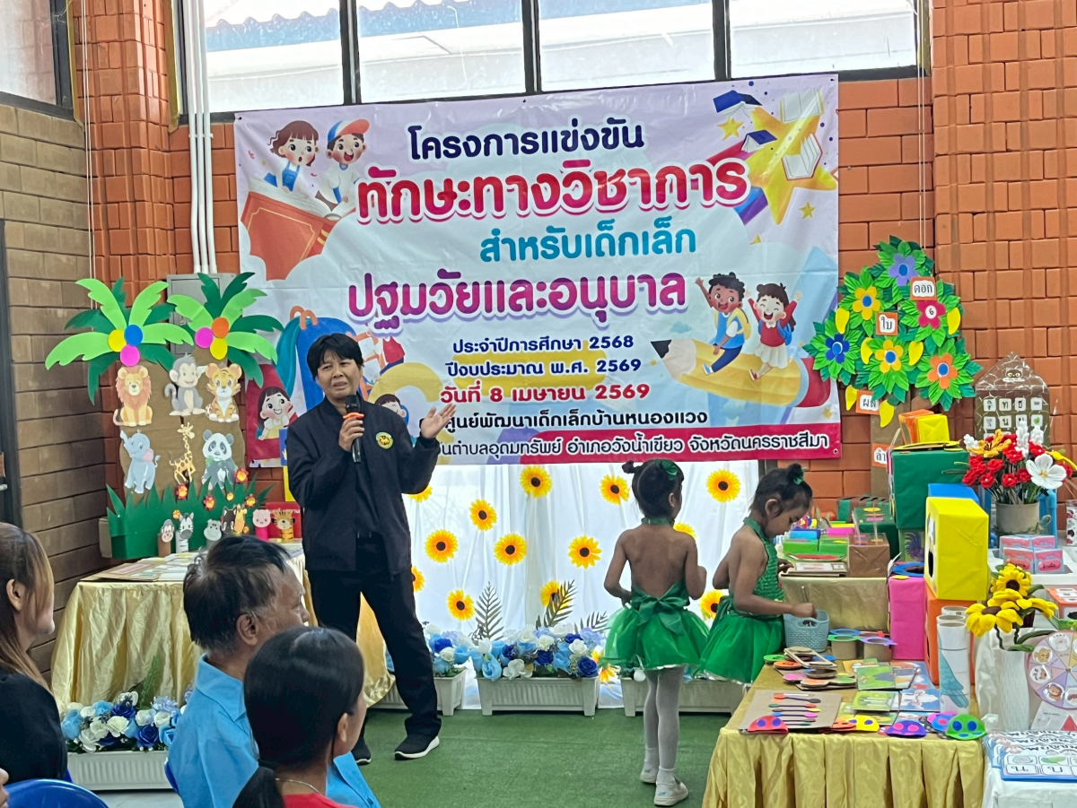 โครงการแข่งทักษะทางวิชาการสำหรับเด็กปฐมวัยและอนุบาล ประจำปีการศึกษา 2568 ปีงบประมาณ พ.ศ.2569