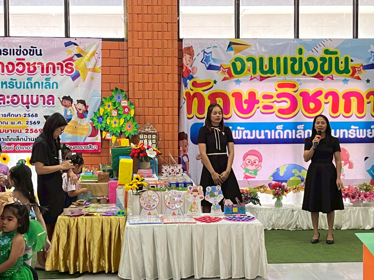 โครงการแข่งทักษะทางวิชาการสำหรับเด็กปฐมวัยและอนุบาล ประจำปีการศึกษา 2568 ปีงบประมาณ พ.ศ.2569
