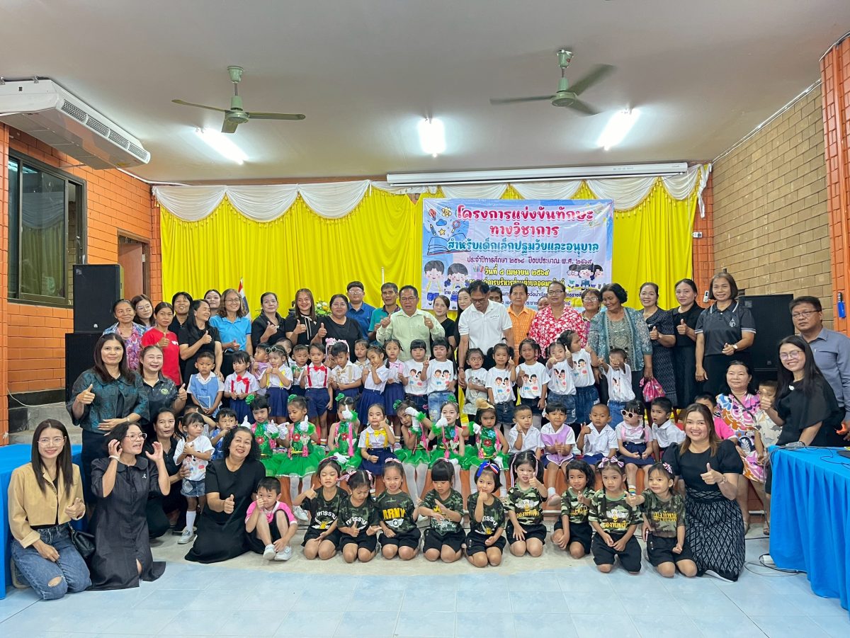 โครงการแข่งทักษะทางวิชาการสำหรับเด็กปฐมวัยและอนุบาล ประจำปีการศึกษา 2568 ปีงบประมาณ พ.ศ.2569